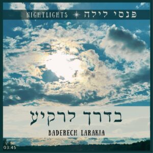 בדרך לרקיע - פנסי לילה | משה צבי הגדול | מיקי וייסבוך