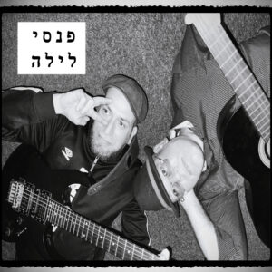 גאים להציג - פנסי לילה | משה צבי הגדול | מיקי וייסבוך