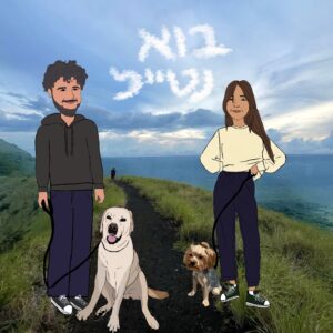 בוא נטייל - טל קליש