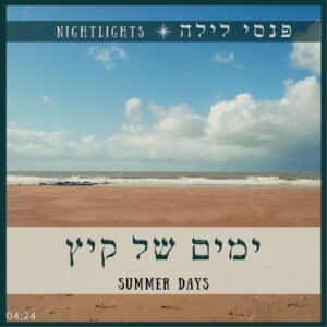 ימים של קיץ - פנסי לילה | משה צבי הגדול | מיקי וייסבוך
