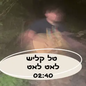 לאט לאט - טל קליש