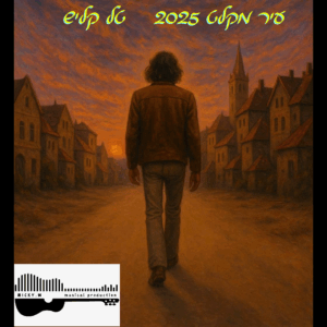 עיר מקלט 2025 - טל קליש