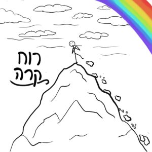 רוח קרה - טל קליש